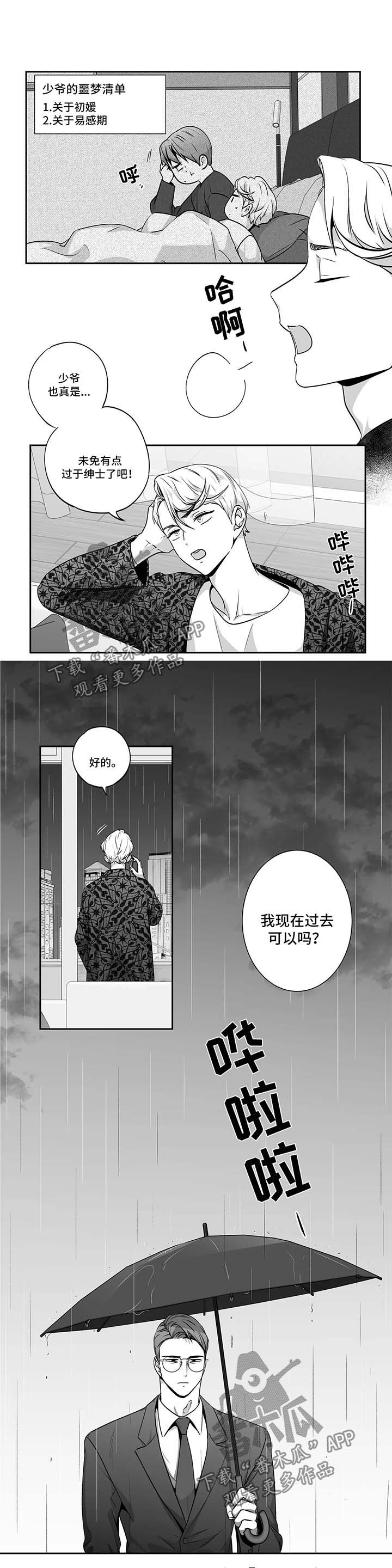 第144章：【第二季】上车1
