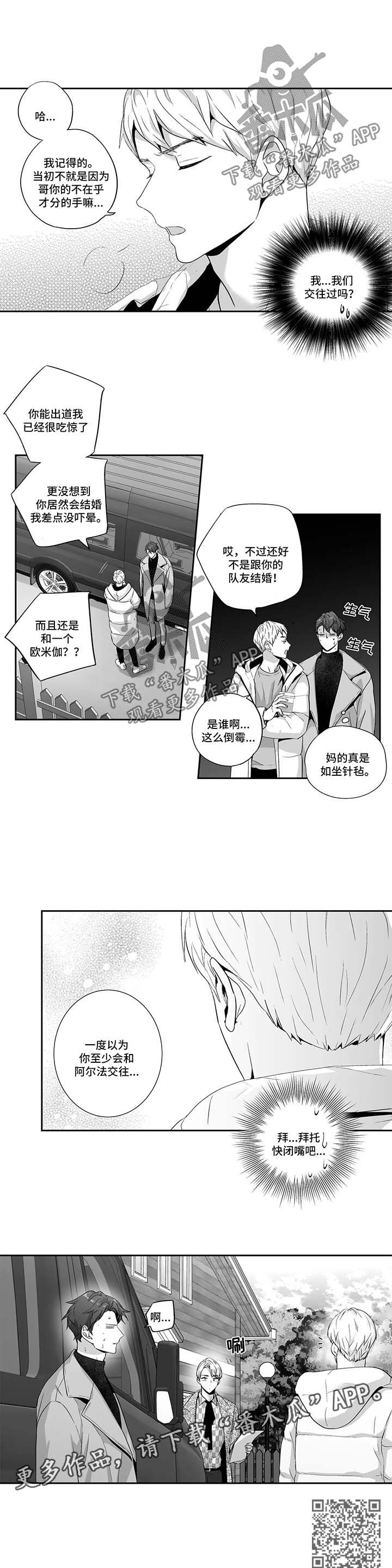 第122章：【第二季】前男友6