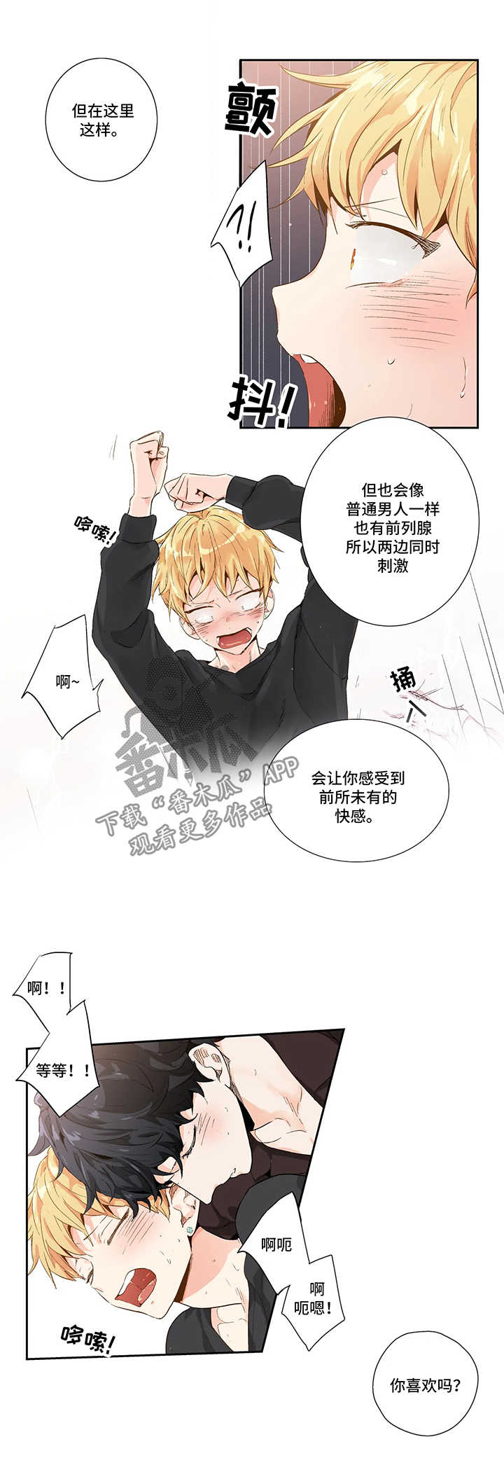 第83章：【第二季】生气4