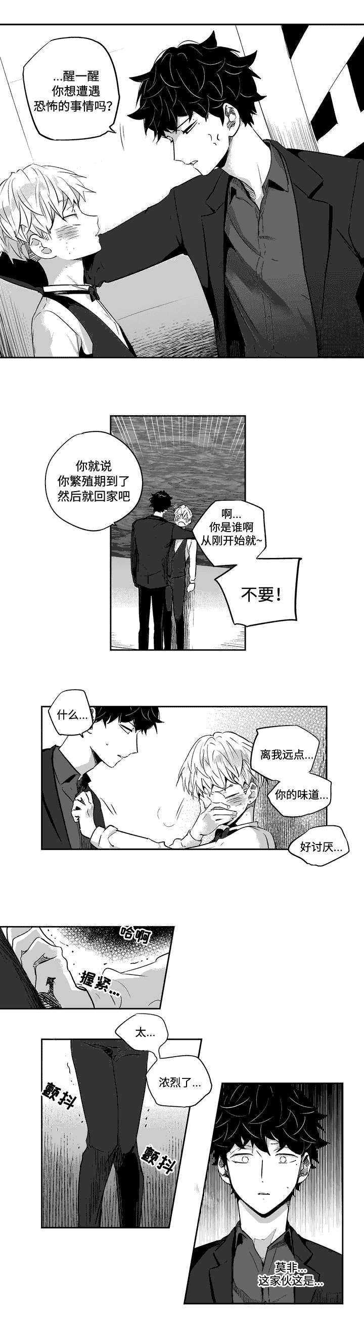 第3章：神志不清3