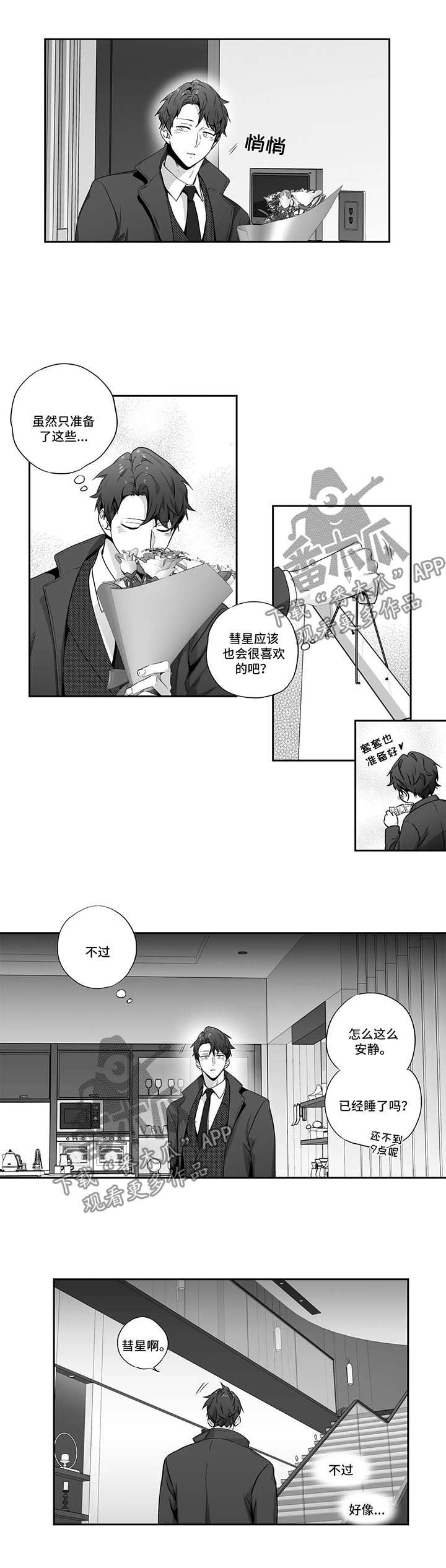第123章：【第二季】惊人发现6