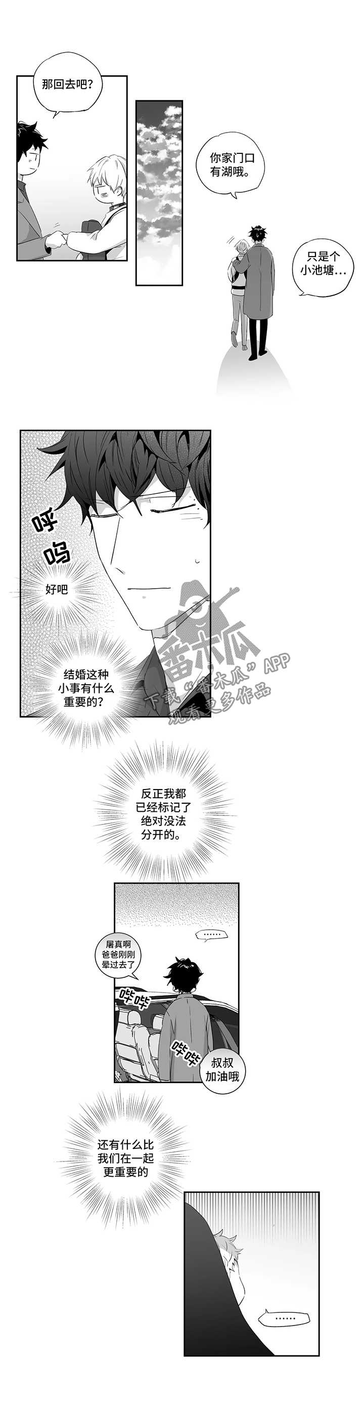 第75章：【第二季】优性阿尔法3