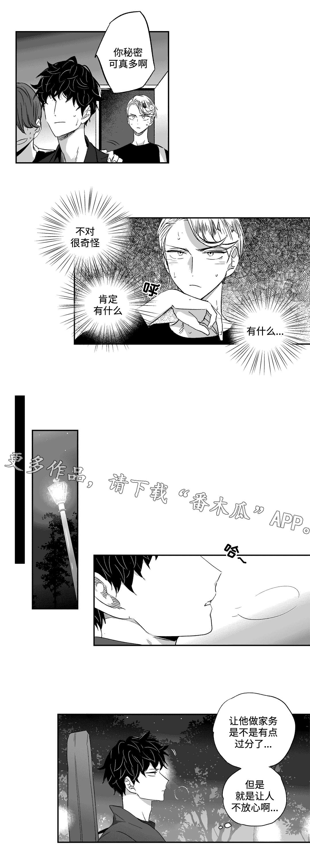 第21章：偷听1