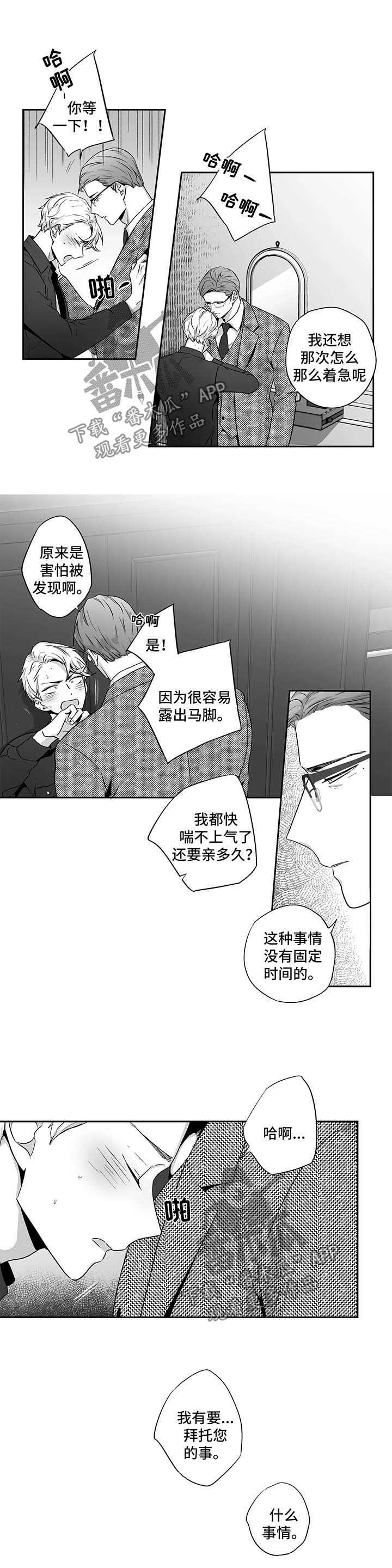 第97章：【第二季】与贝塔亲密的方式6
