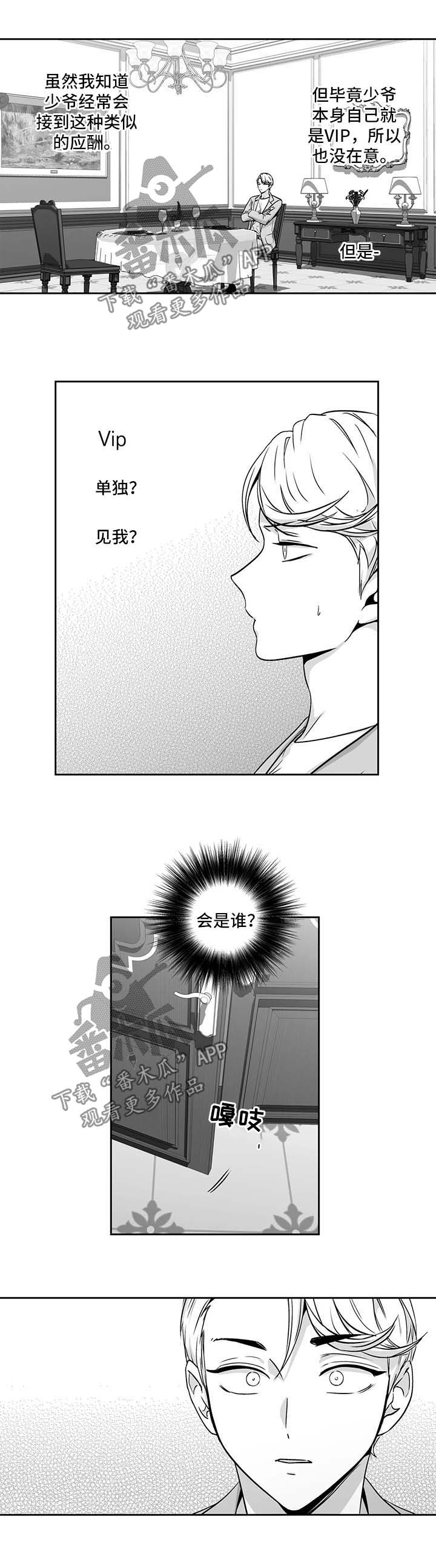 第164章：【第二季】道歉2