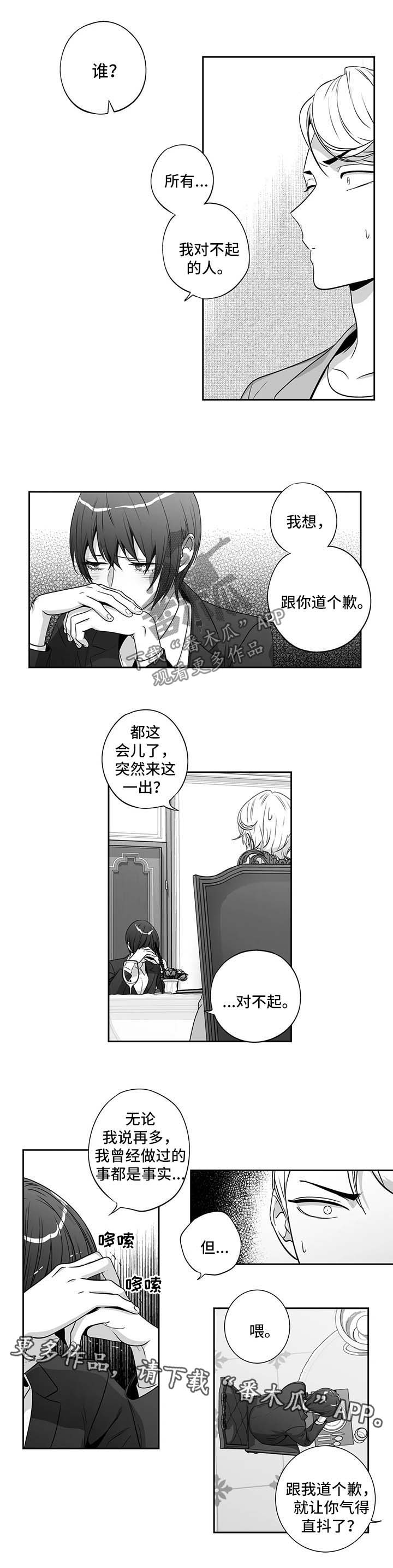 第164章：【第二季】道歉5