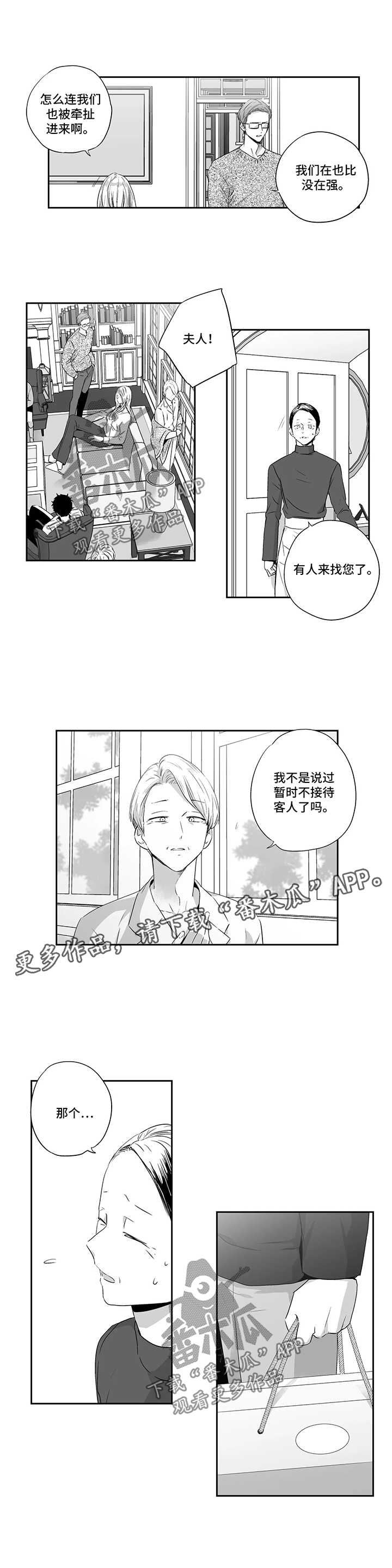 第79章：【第二季】来访7