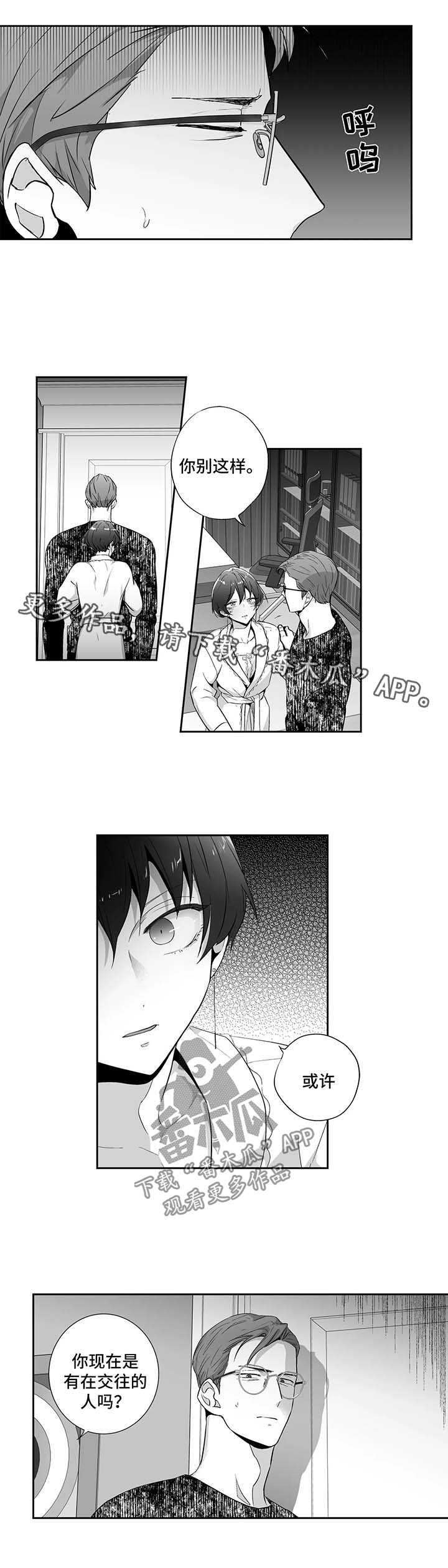 第108章：【第二季】疯女人4