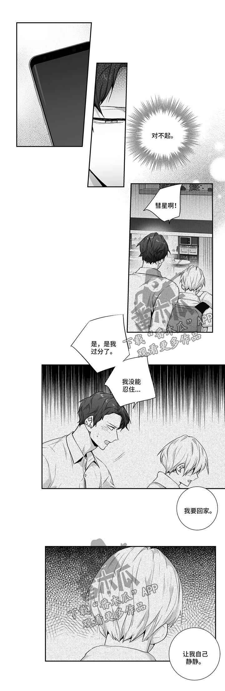 第126章：【第二季】丢脸死了1