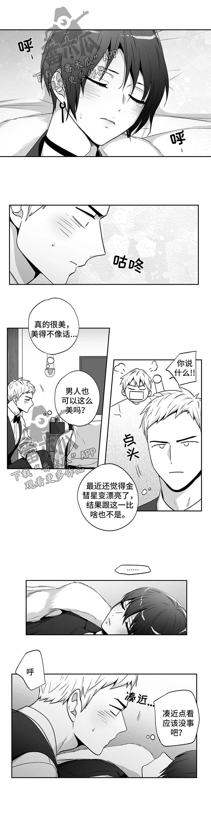 第147章：【第二季】喝醉6
