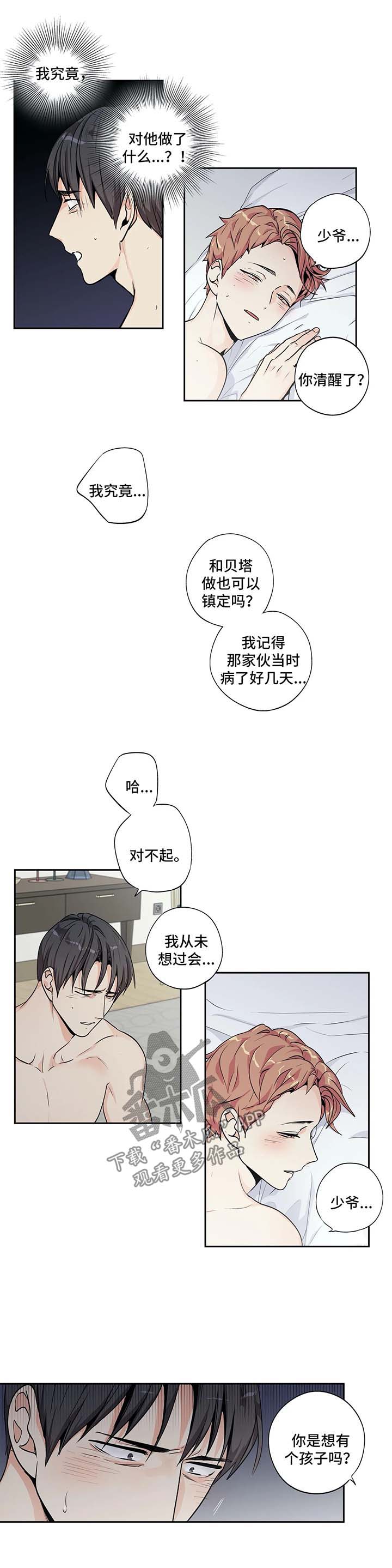 第139章：【第二季】失控8