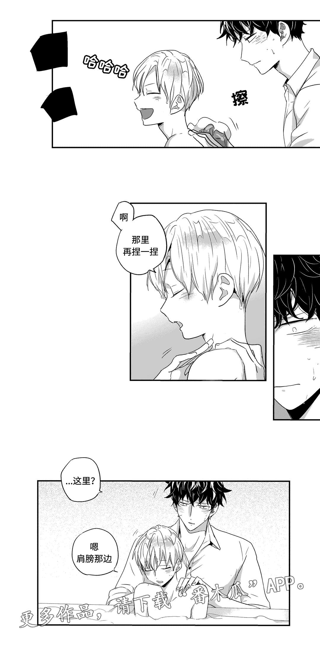 第43章：搓背6