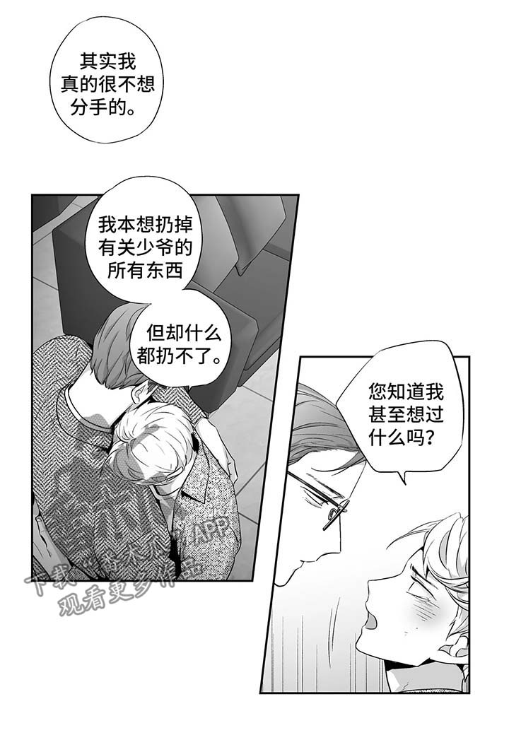 第116章：【第二季】药性发作0
