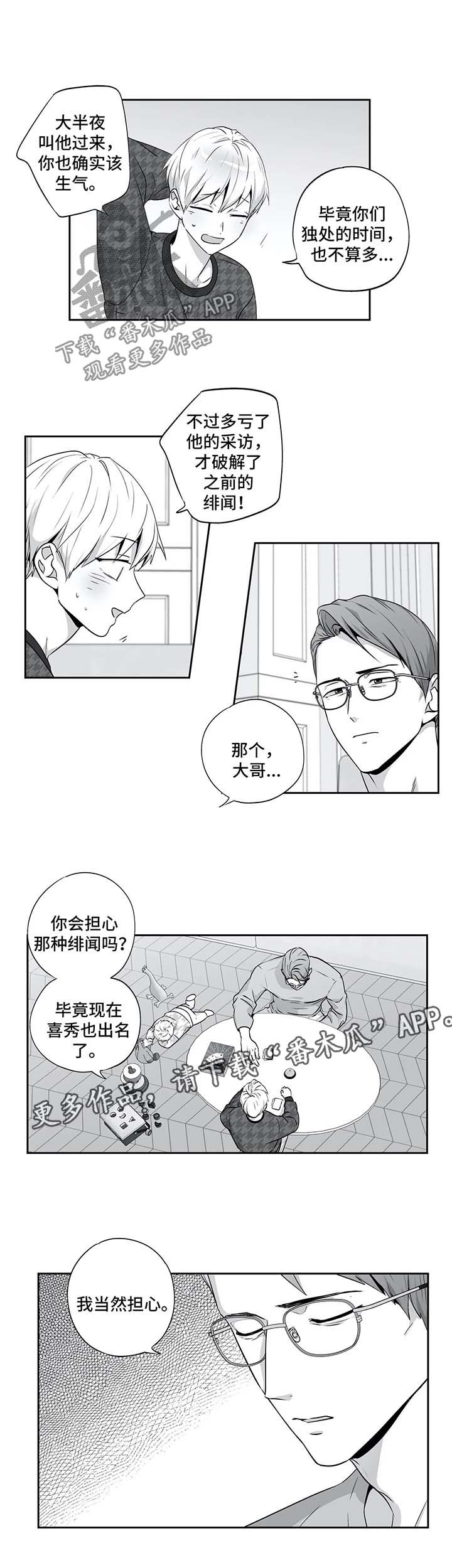 第136章：【第二季】邀请6