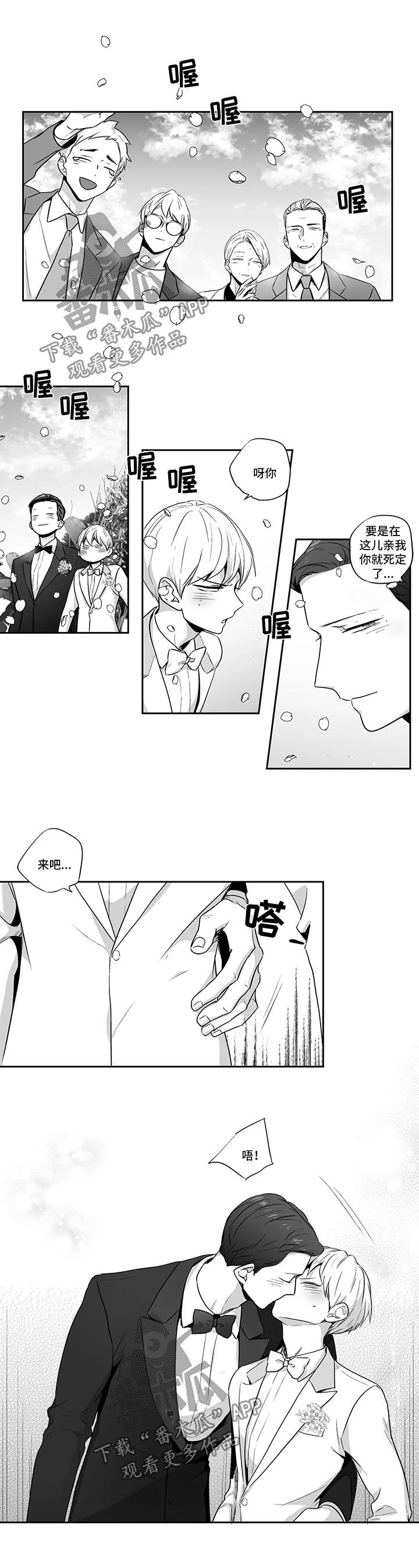 第103章：【第二季】婚礼4