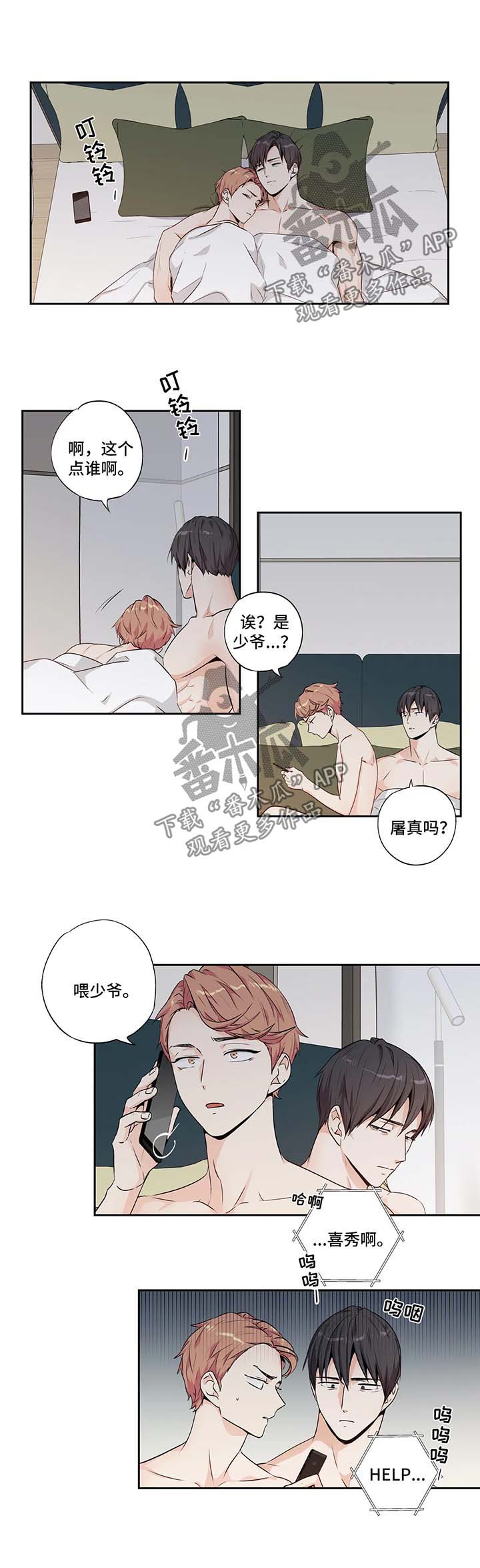 第133章：【第二季】求助3