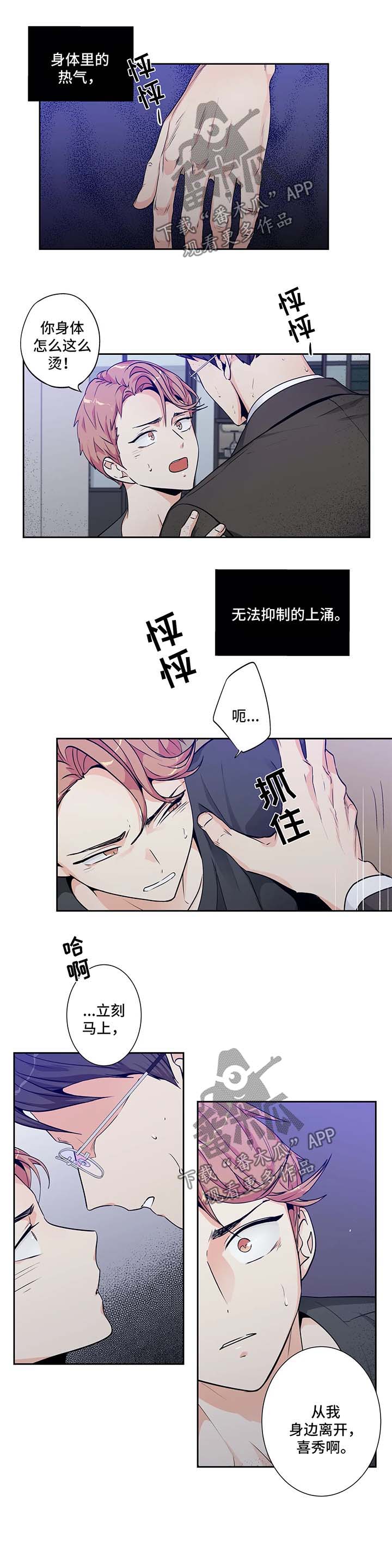 第138章：【第二季】易感期1