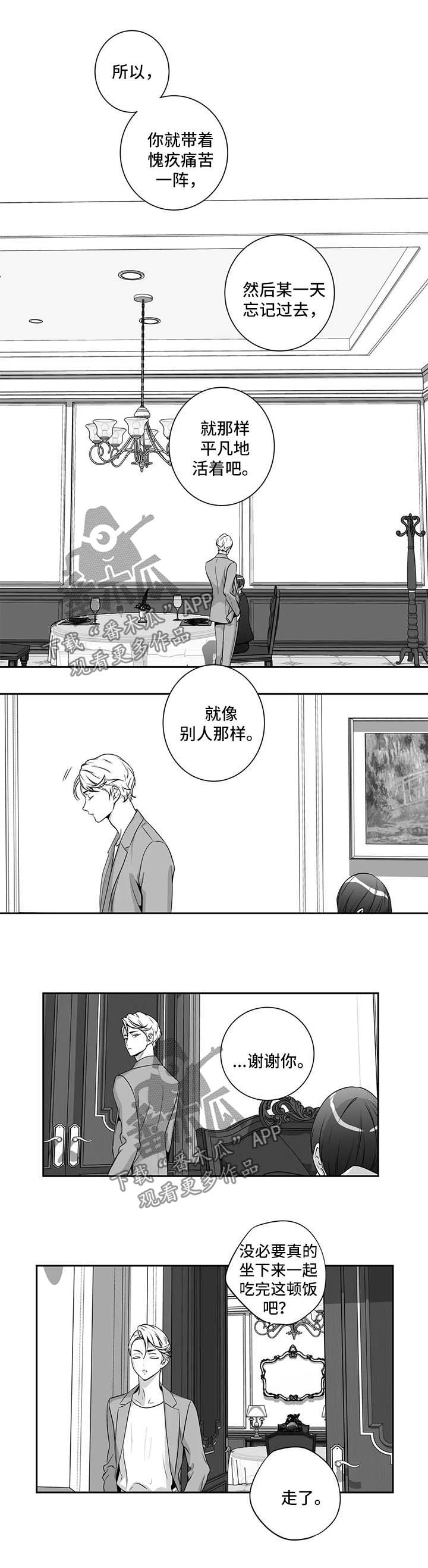 第164章：【第二季】道歉8