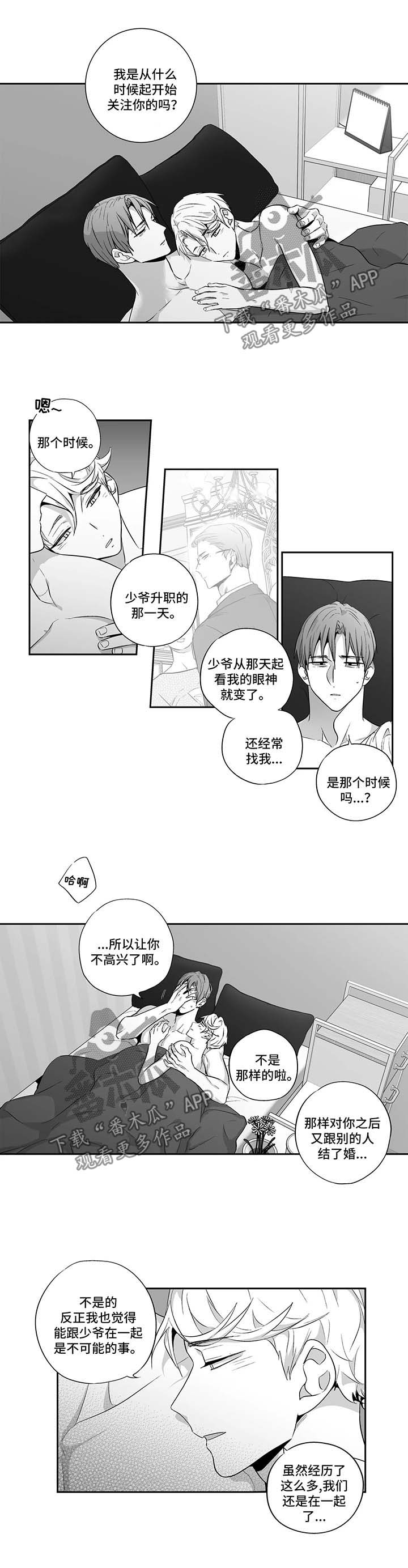 第117章：【第二季】坦白1
