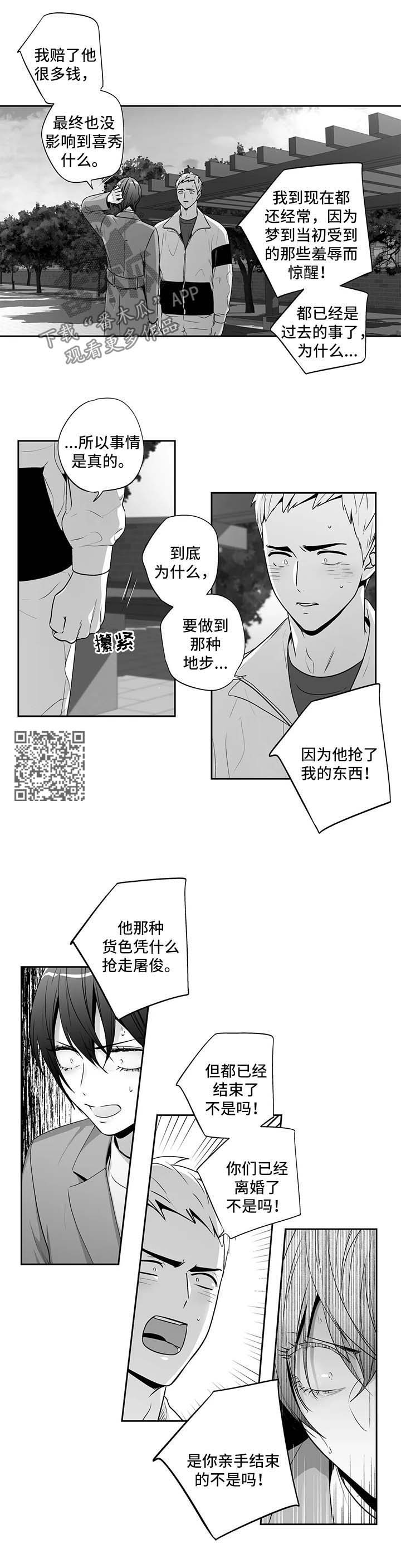 第161章：【第二季】感到害怕3