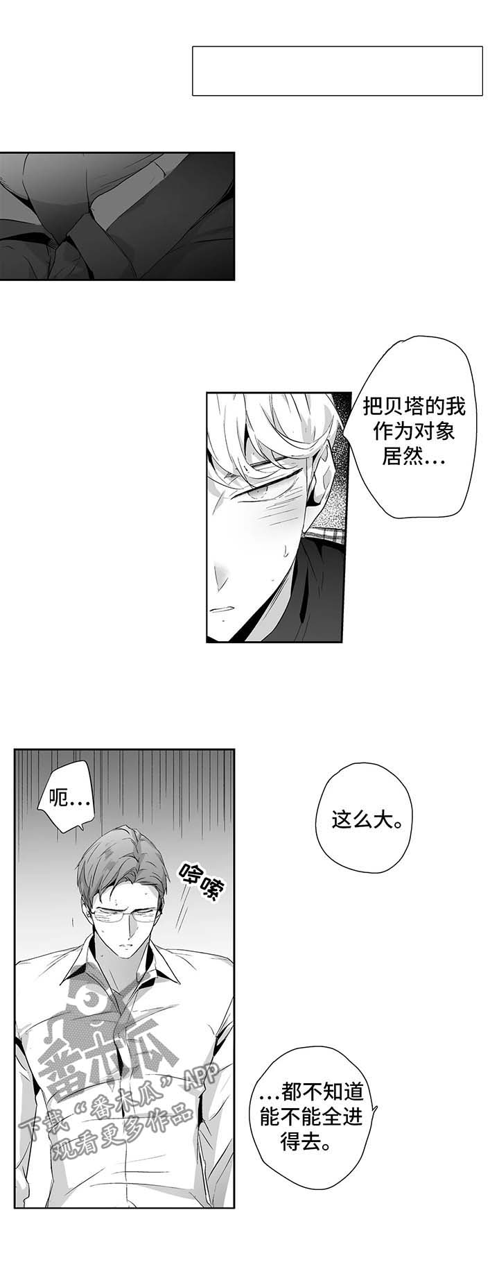第88章：【第二季】不是孩子5