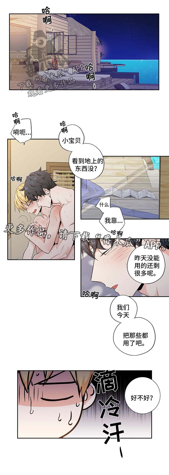 第119章：【第二季】蜜月之行29
