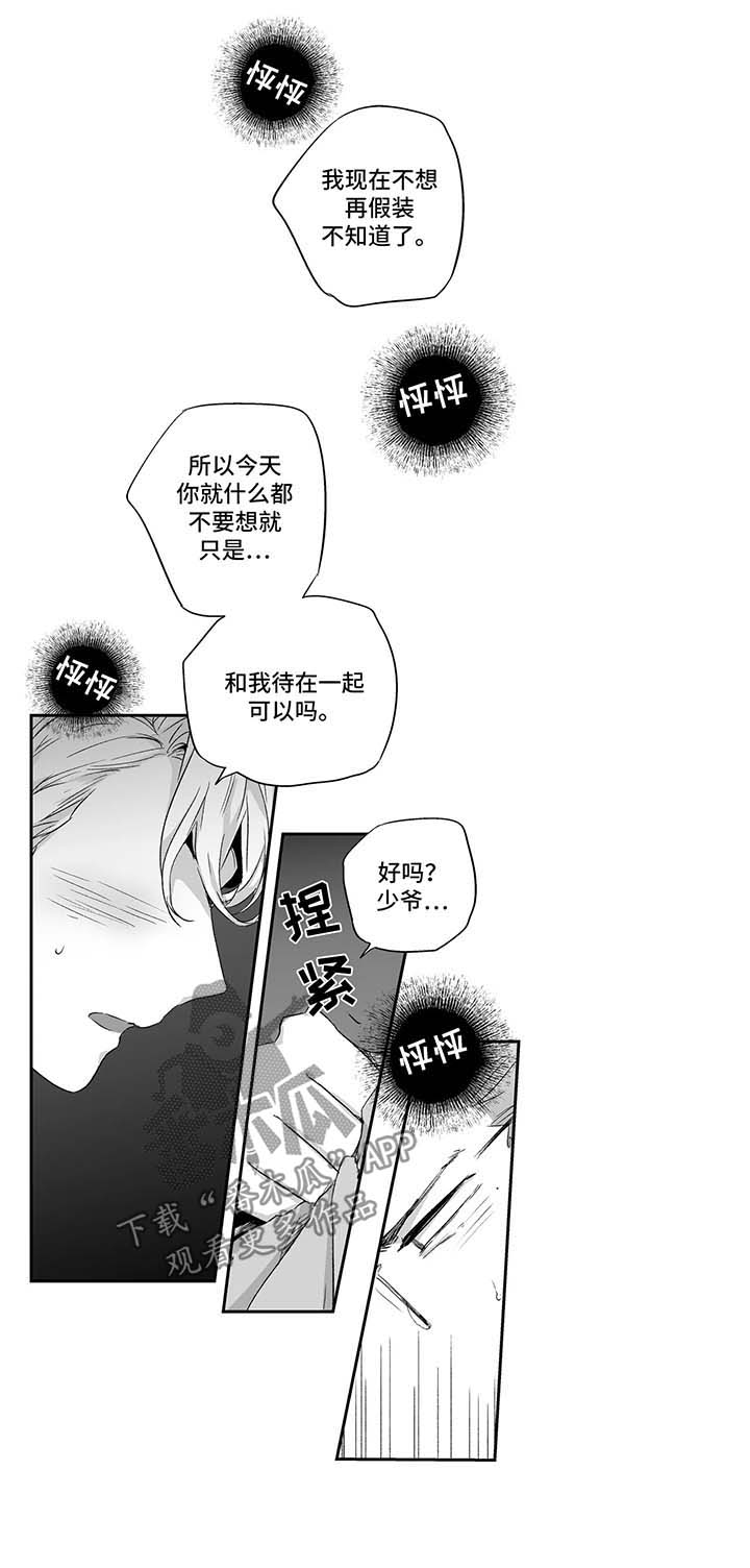 第87章：【第二季】坦白5