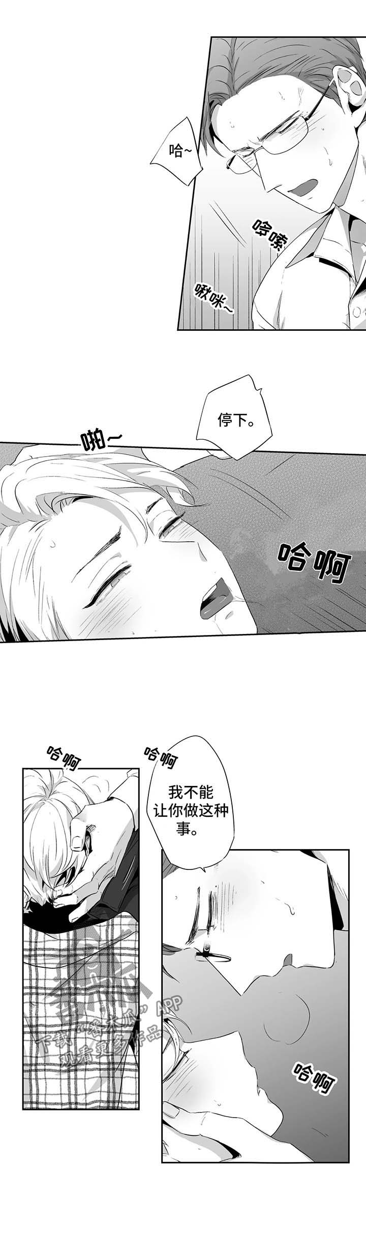 第88章：【第二季】不是孩子6