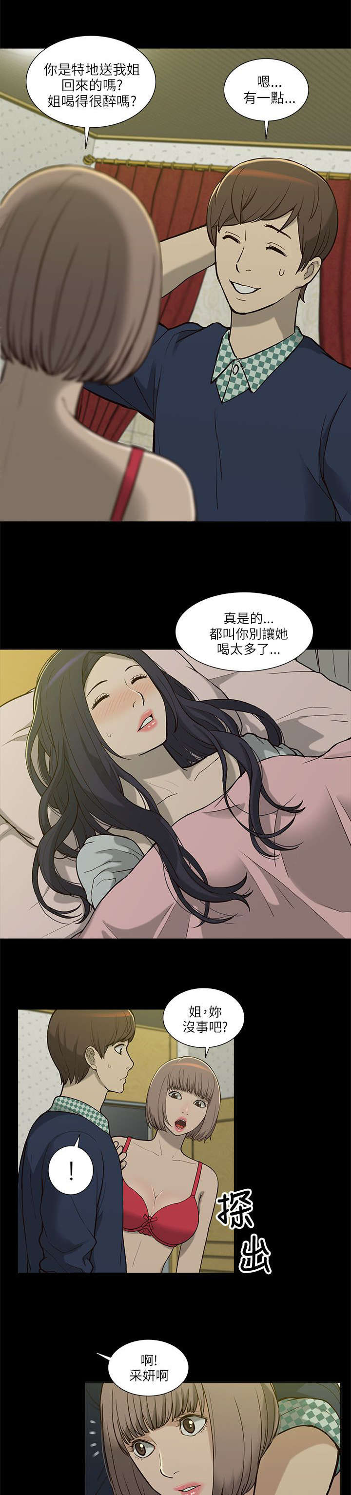 第8章：虚惊一场8