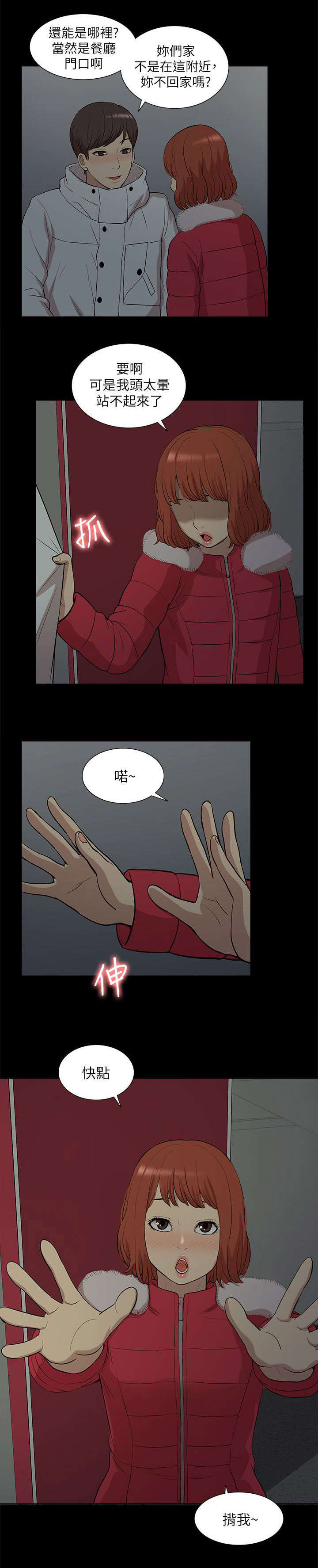 第55章：醉倒10