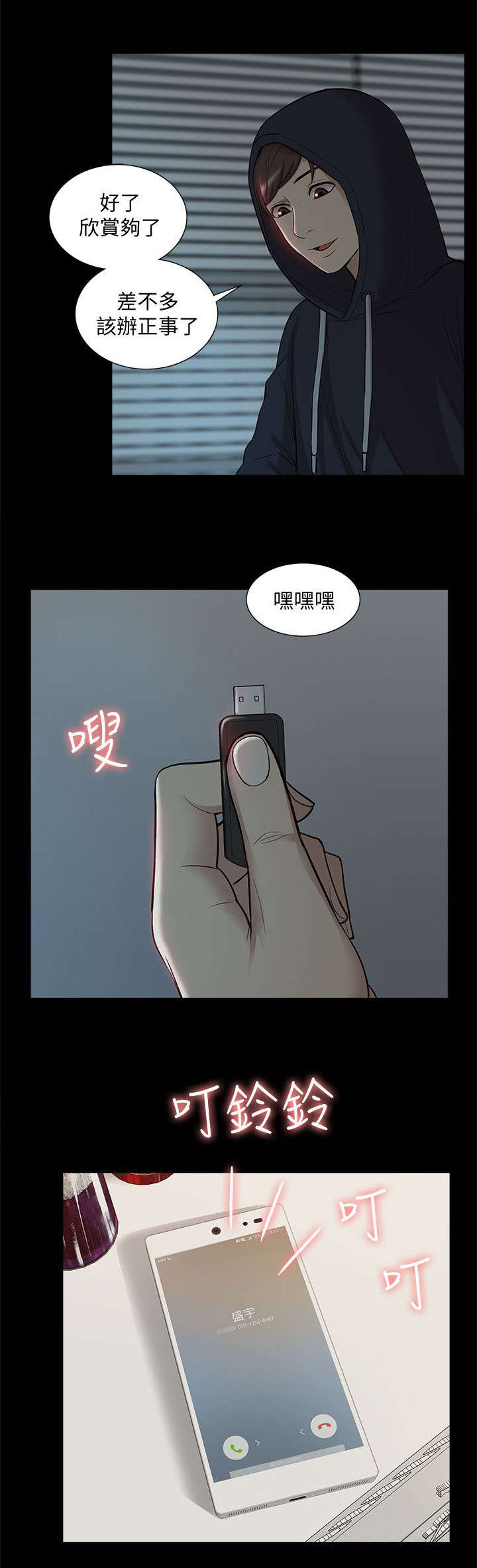 第70章：隐瞒14