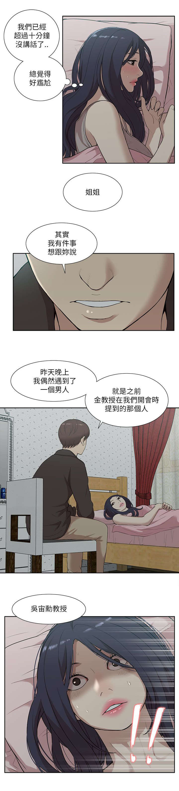 第28章：套话11