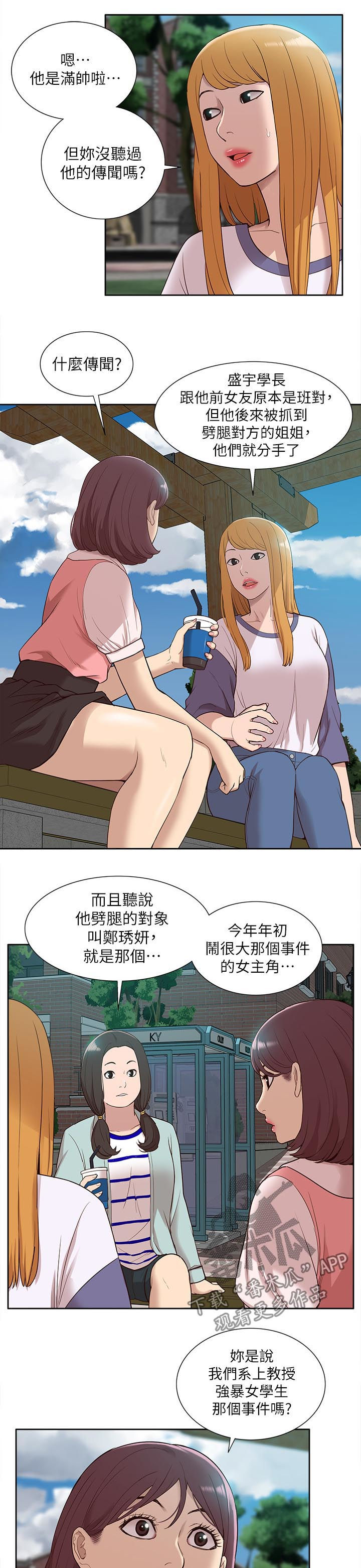 第82章：羊入虎口4