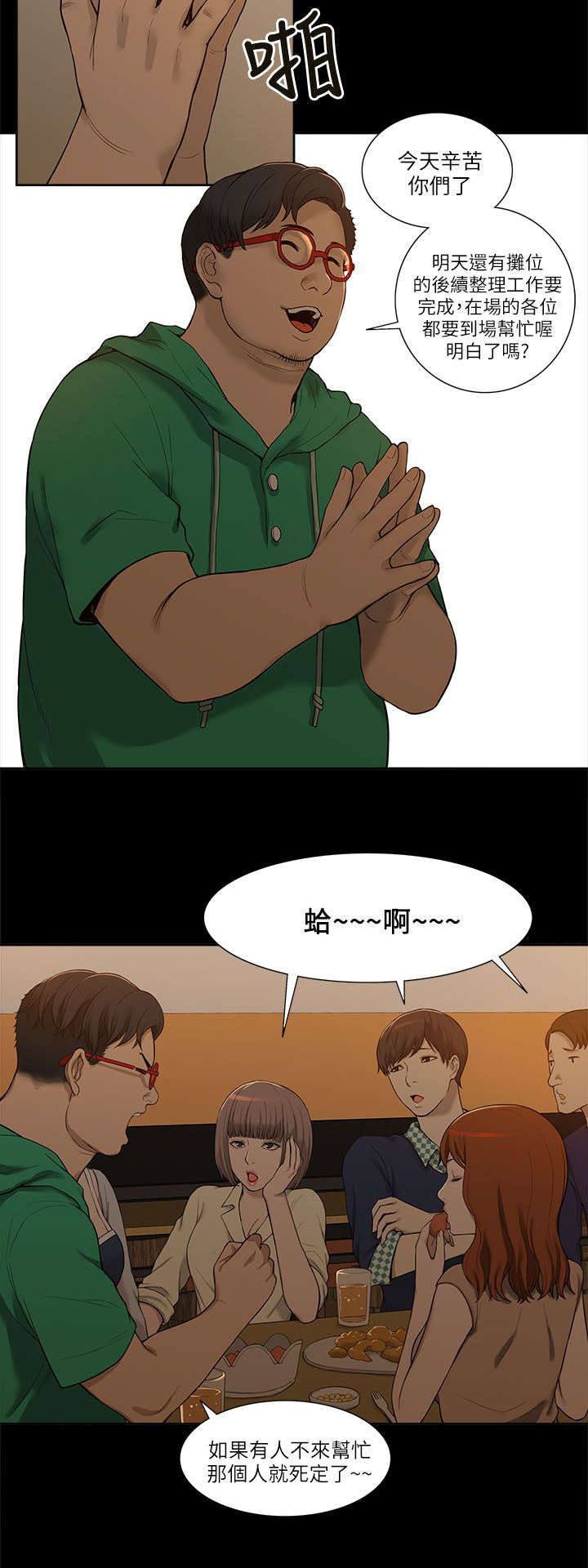 第4章：酒局5