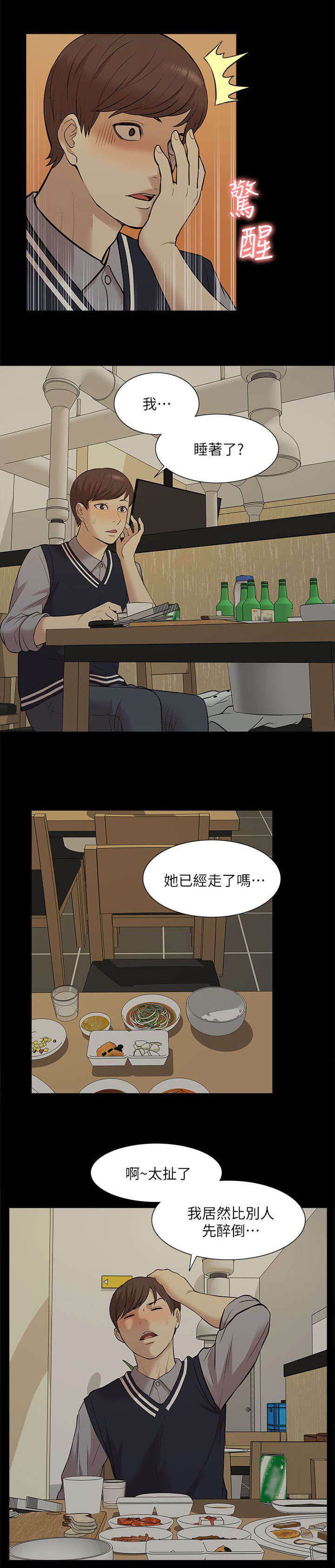 第55章：醉倒6