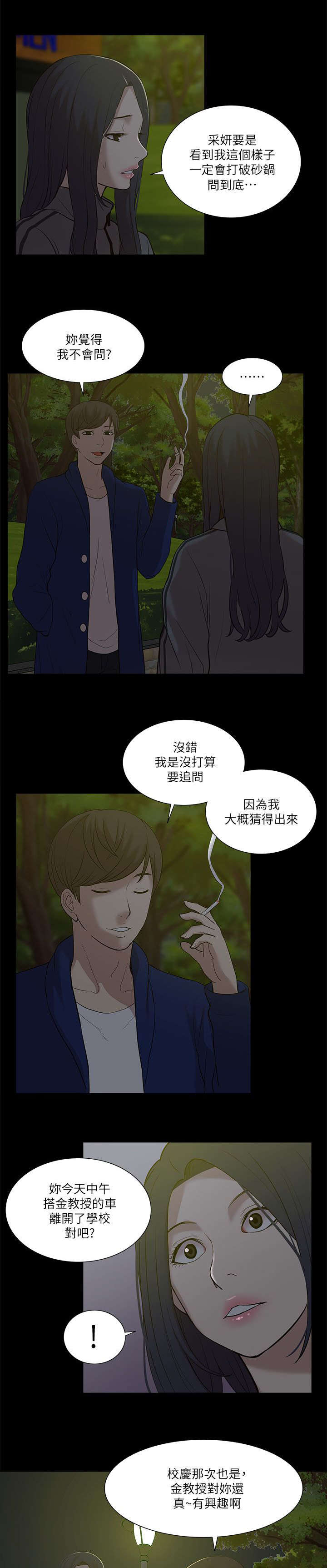 第39章：摊牌5