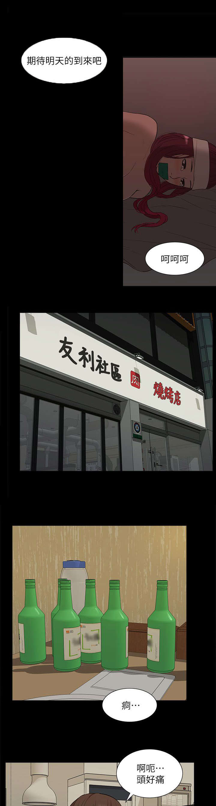 第55章：醉倒4