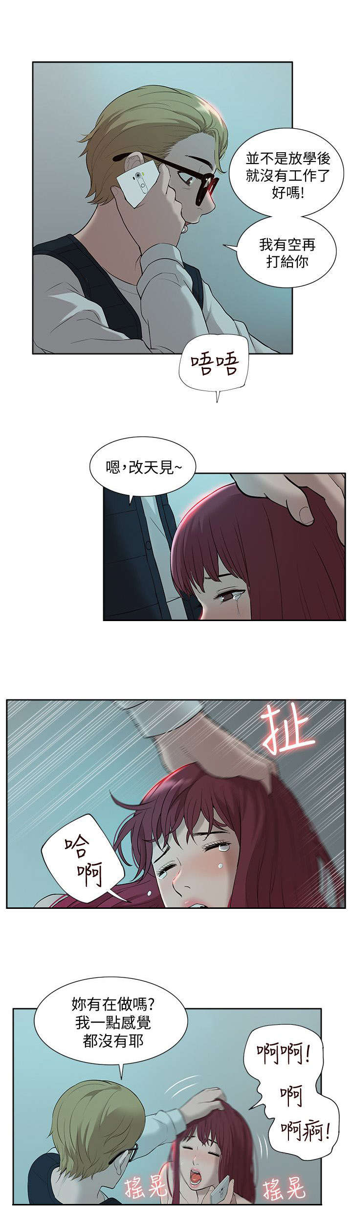 第58章：最佳玩物6