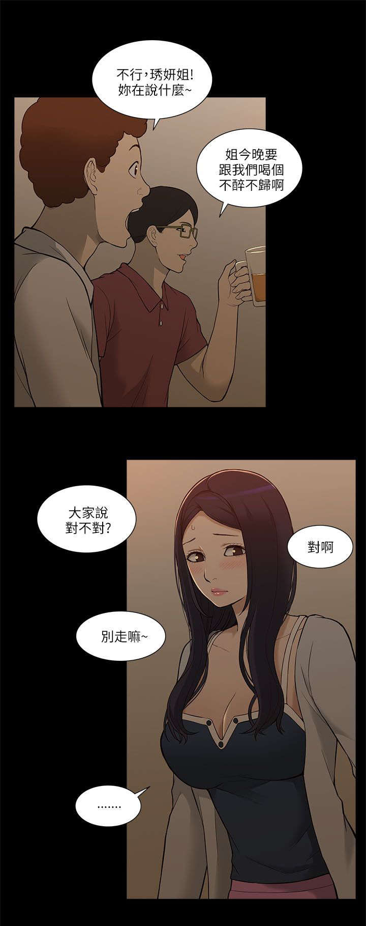 第4章：酒局14