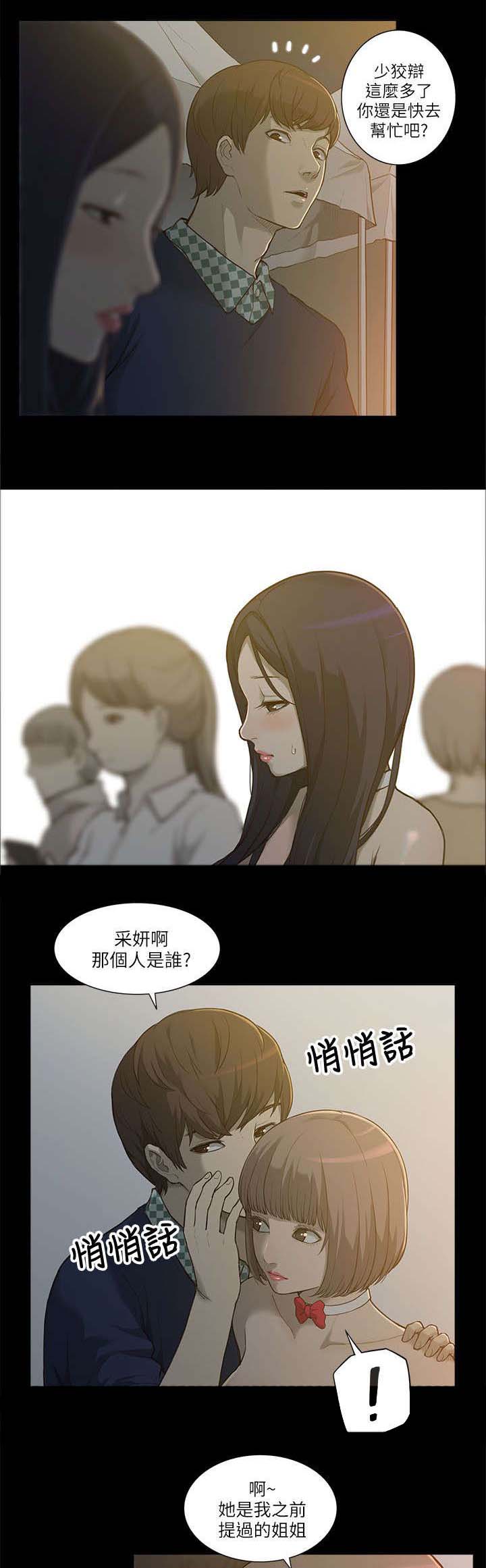 第2章：学姐2