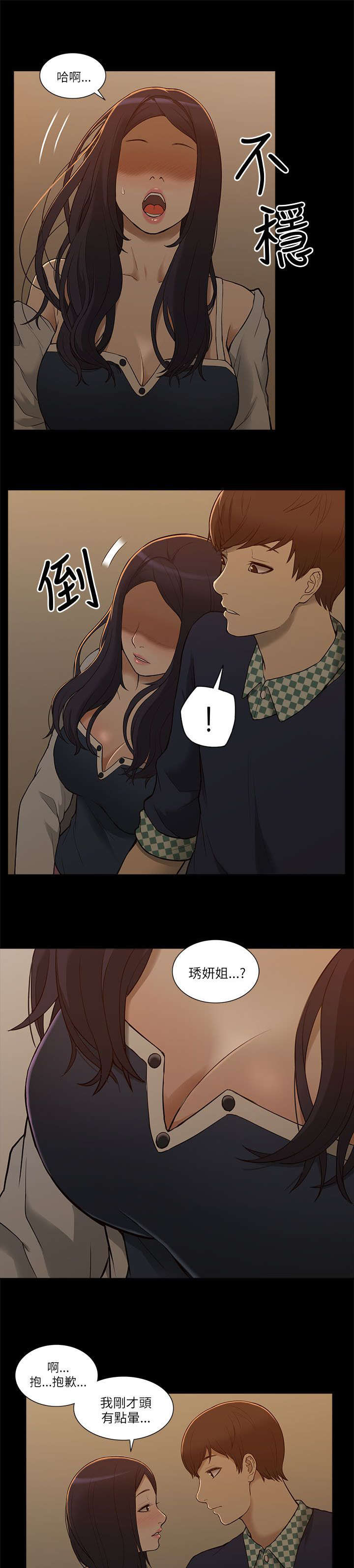 第5章：学姐失踪10
