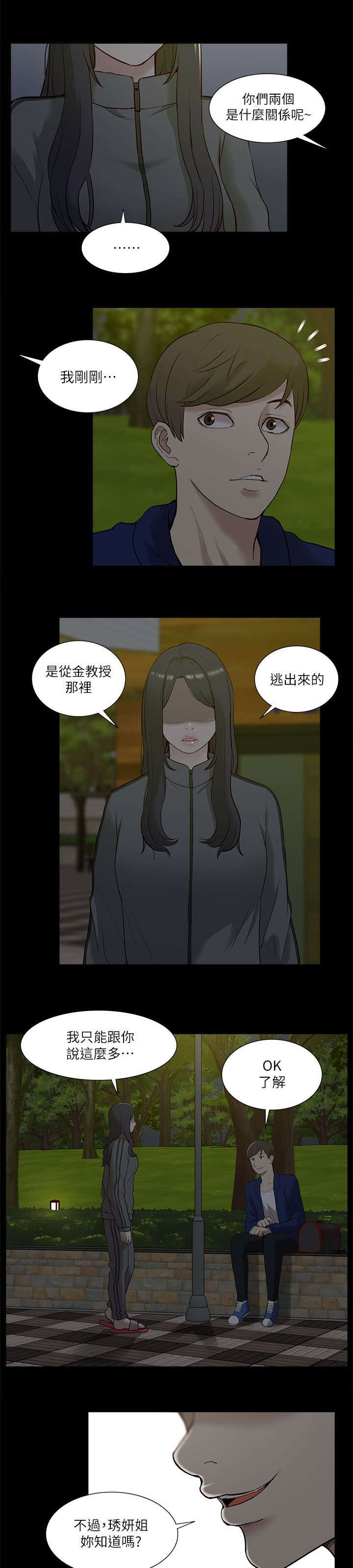 第39章：摊牌7