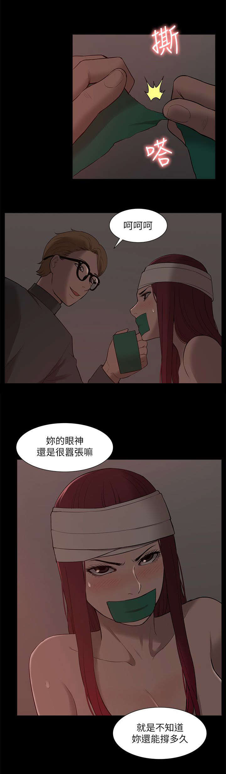 第53章：绝不原谅你5