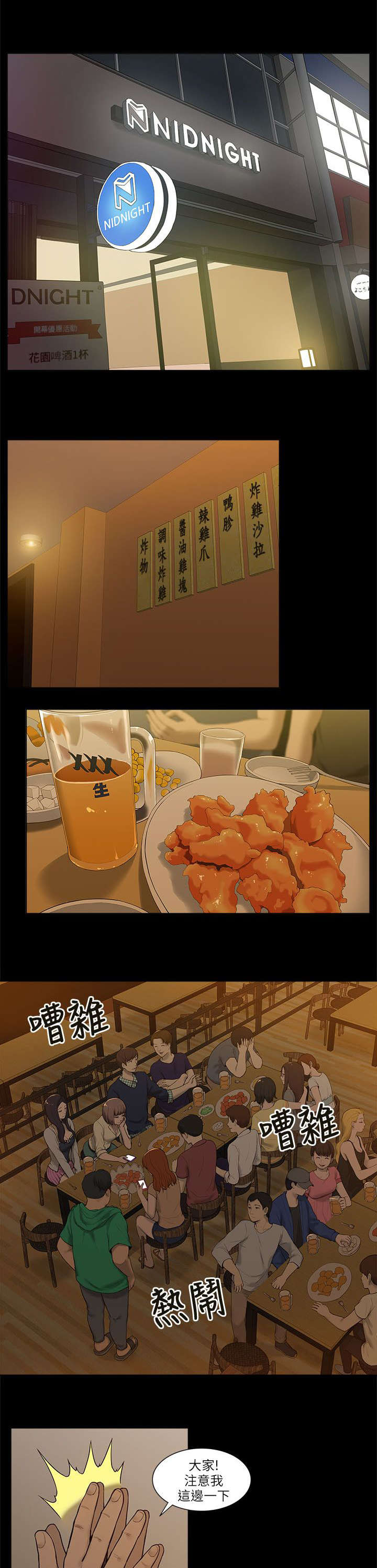 第4章：酒局4