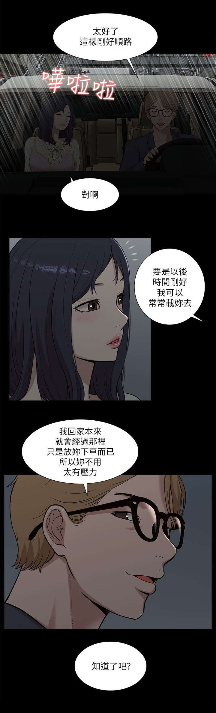 第29章：揭开真相12