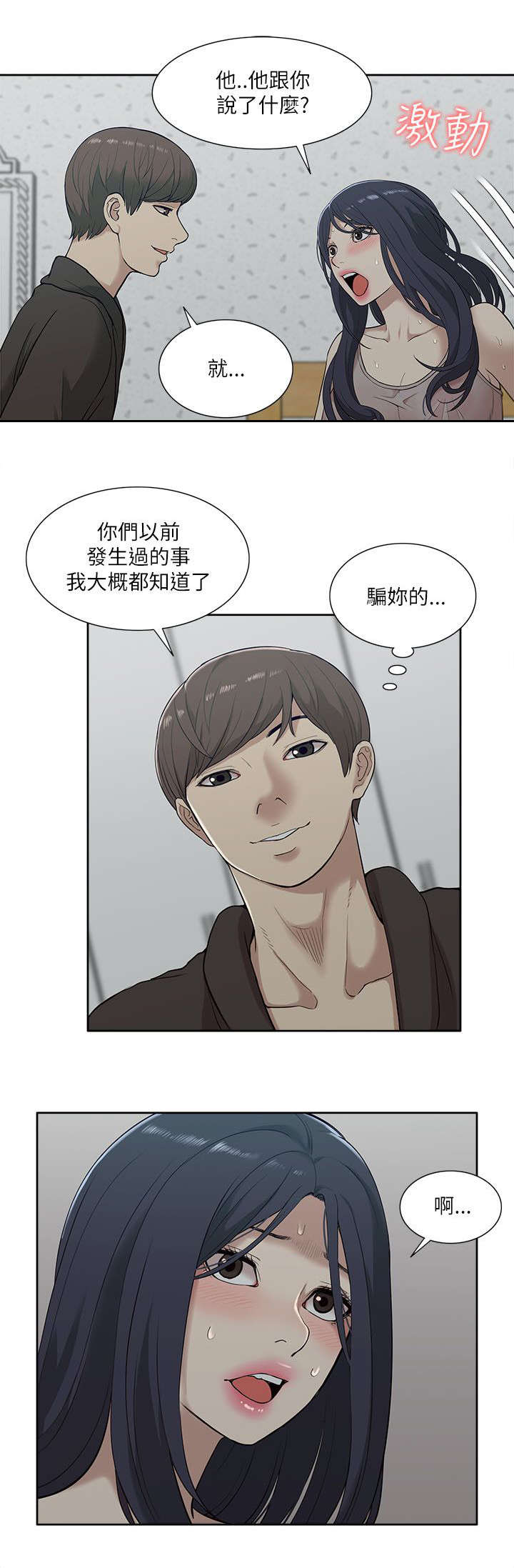 第28章：套话13
