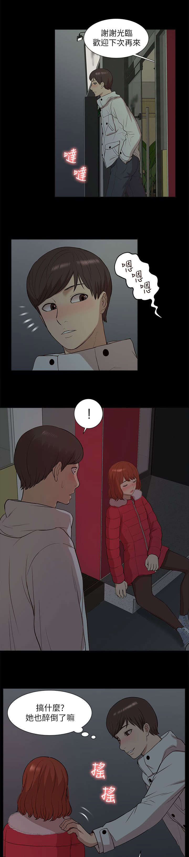 第55章：醉倒8