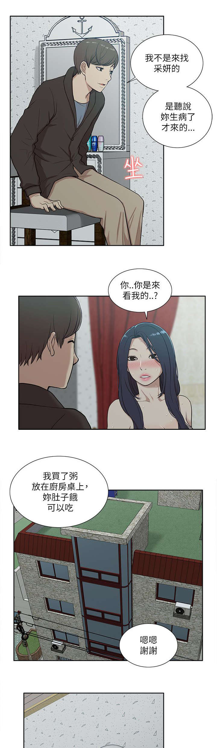 第28章：套话9