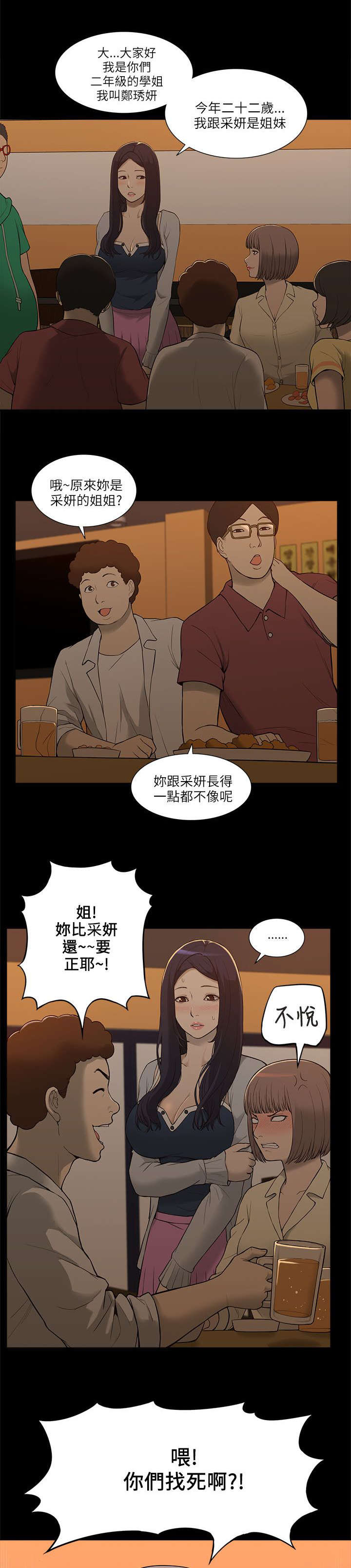 第4章：酒局8