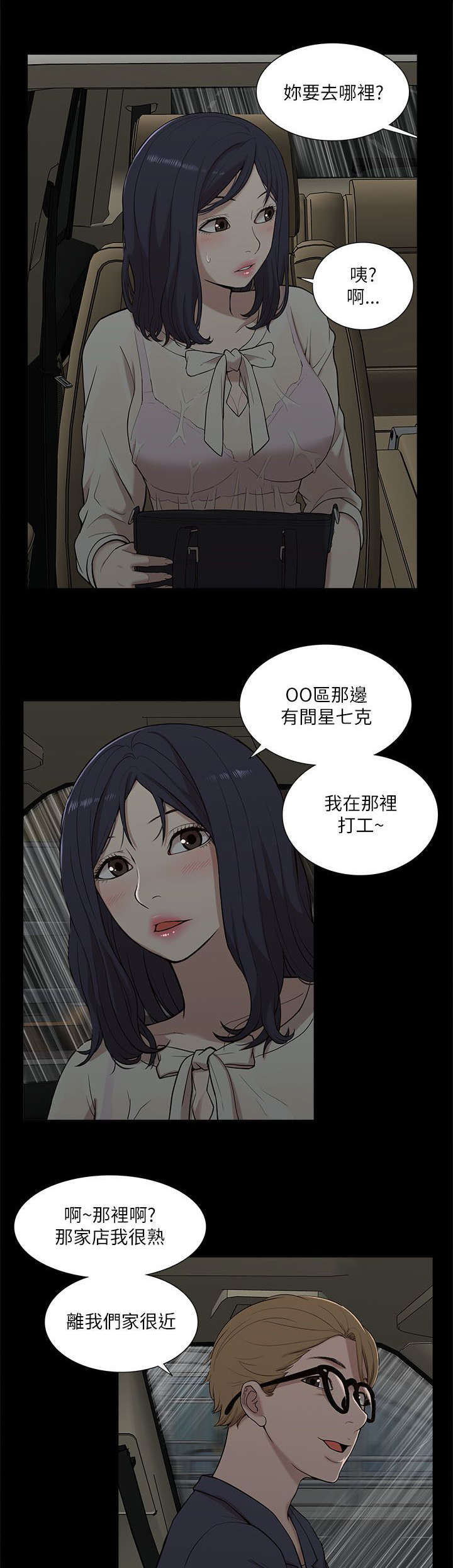 第29章：揭开真相10